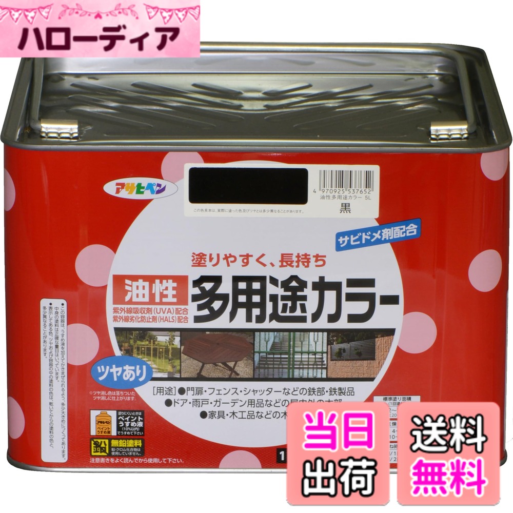 【貨物輸送無料】アサヒペン 絵の具 絵の具 油性多役立つこと色合い 色：黒、大きさ：5L