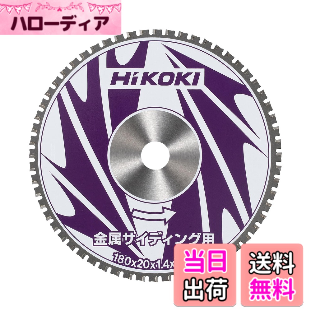 【貨物輸送無料】HiKOKI(ハイコーキ)_チップソーカッタ_付属物 大きさ：径180粍 穴径20粍 60枚刃