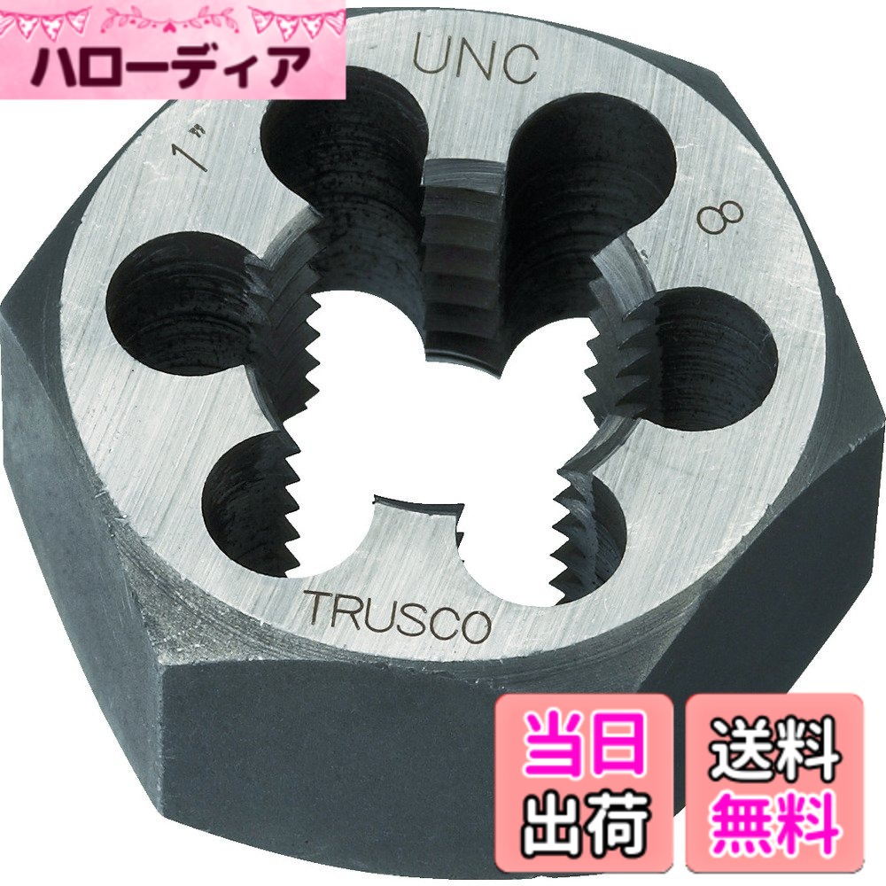 【貨物輸送無料】TRUSCO(トラスコ) 六角サラエナットダイス TD6 大いさ：UNC7/8-9