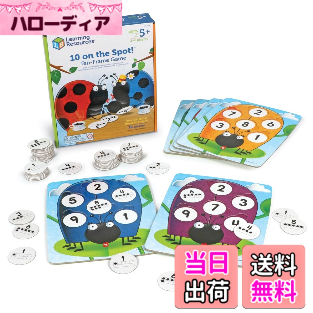 【送料無料】ラーニングリソーシズ 色:算数ゲーム 10を作ろう、サイズ:ワンサイズ