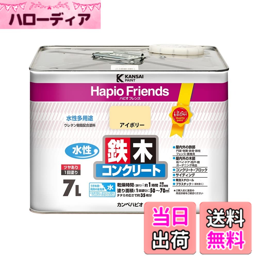 【貨物輸送無料】カンペハピオ ハピオフレンズ 色：象牙色、大きさ：7L