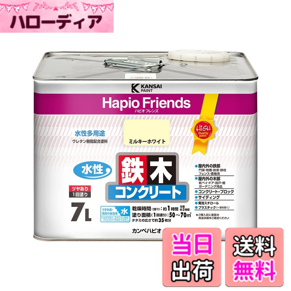 【貨物輸送無料】カンペハピオ ハピオフレンズ 色：ミルキー白いこと、大きさ：7L
