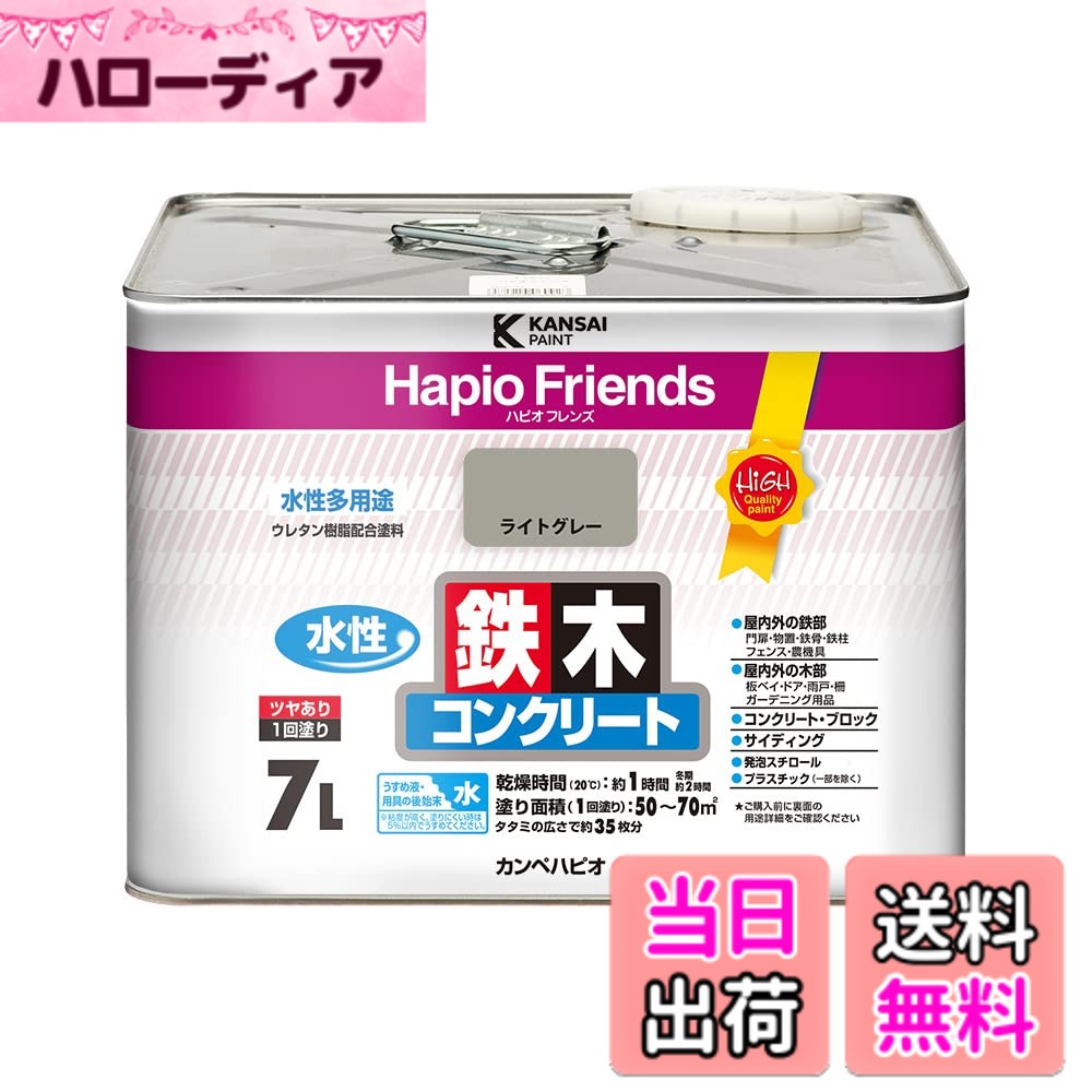【送料無料】カンペハピオ ハピオフレンズ 色：ライトグレー、サイズ：7L