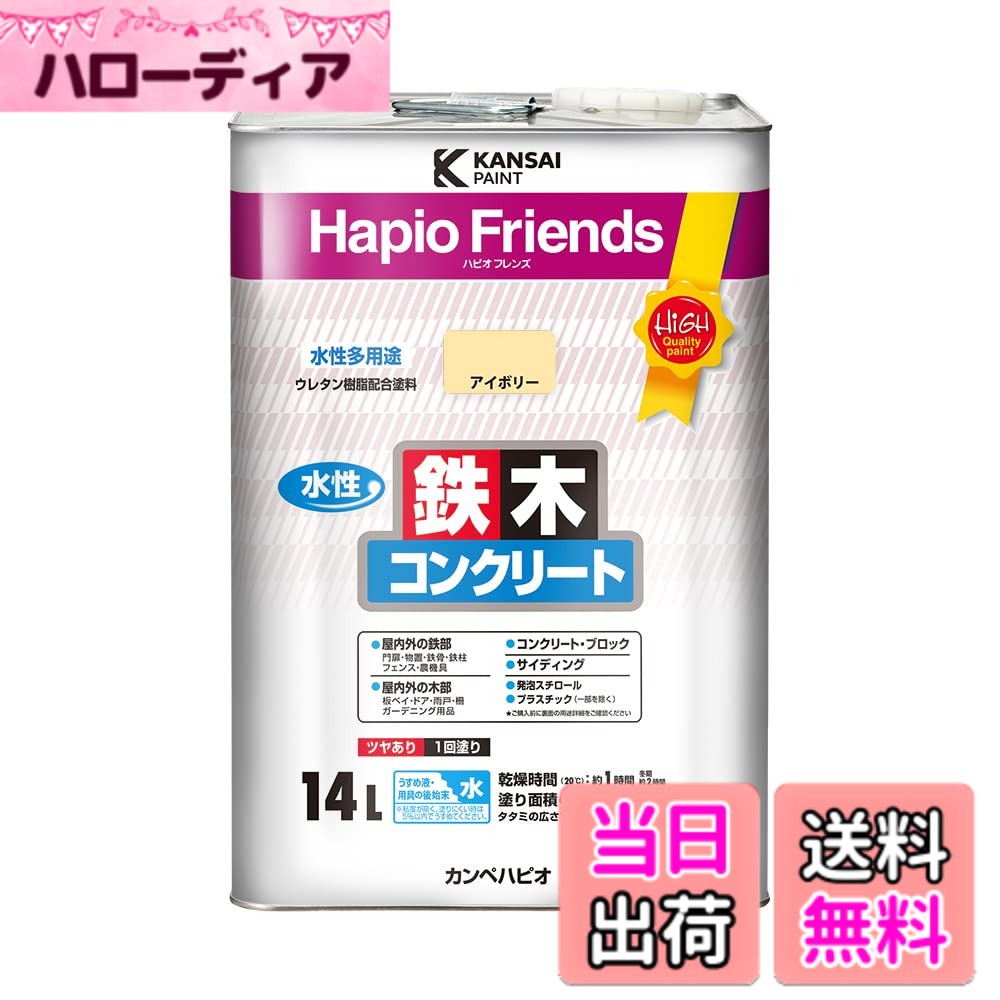 【送料無料】カンペハピオ ハピオフレンズ 色：アイボリー、サイズ：14L｜ハローディア店 12,992円