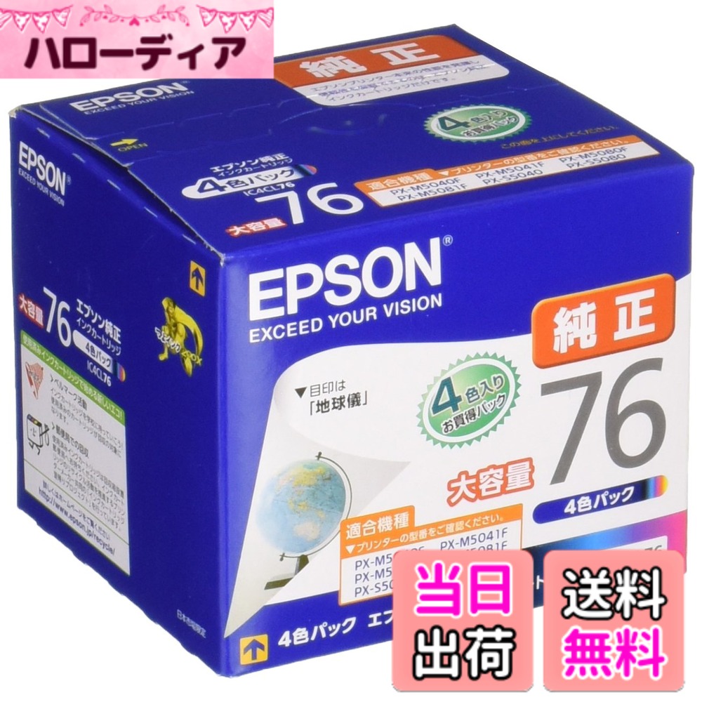 【送料無料】EPSON 純正インクカートリッジ 地球儀 色：イエロー、シアン、ブラック、マゼンタ｜ハローディア店