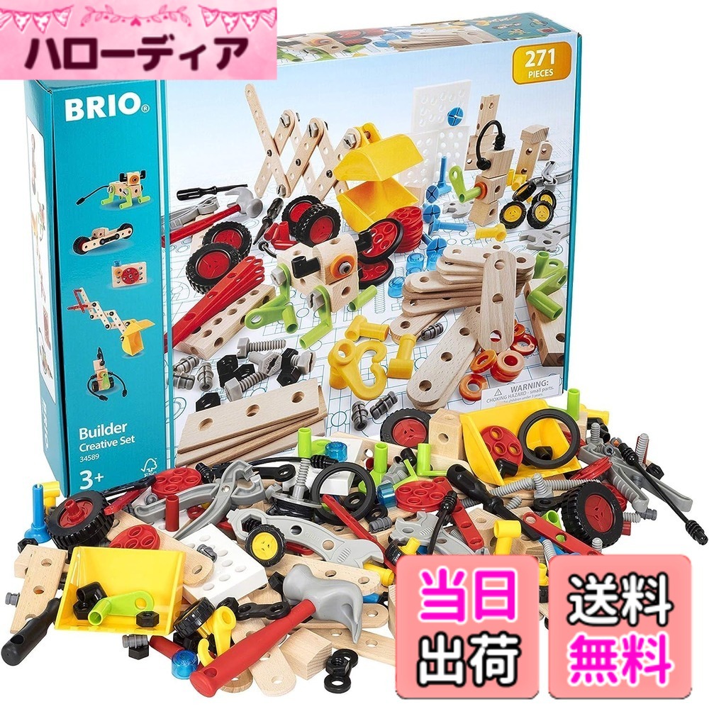 【貨物輸送無料】BRIOビルダーセット（大） 色：創作的書き割り