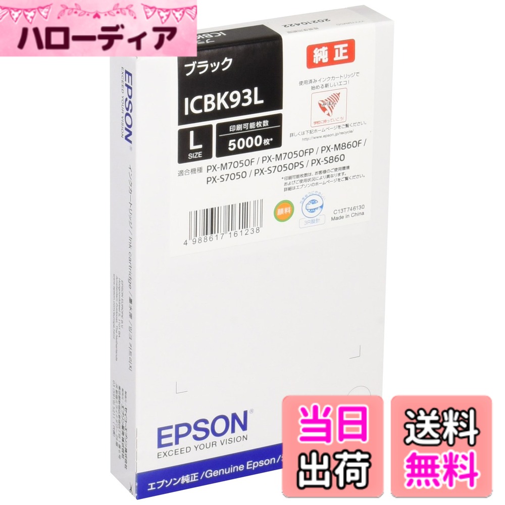 【送料無料】EPSON 純正インクカートリッジ93 色：ブラック｜ハローディア店