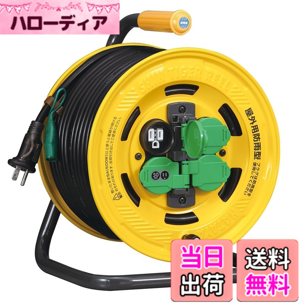 【貨物輸送無料】ハタヤ(HATAYA) シンタイガーレンボーリール 色：黄色、大いさ：50m