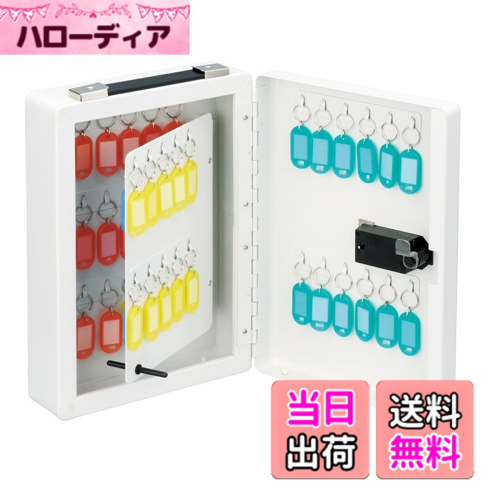 【送料無料】ナカバヤシ ダイヤル式キーボックス 色:ホワイト、サイズ:50個収容/タテ|ハローディア店