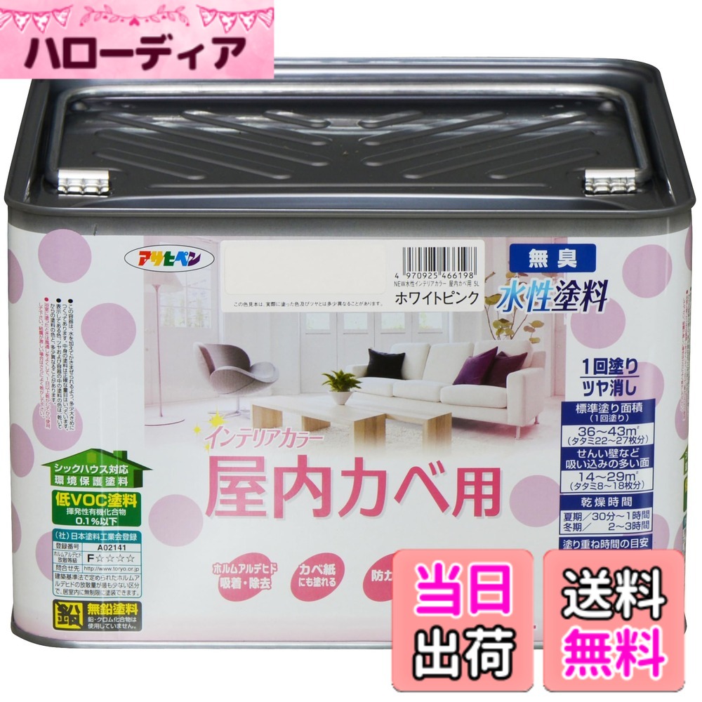 【貨物輸送無料】アサヒペン(Asahipen)NEW水溶性室内装飾色合い屋内カベ 色：白いことサクラ色、大きさ：5L