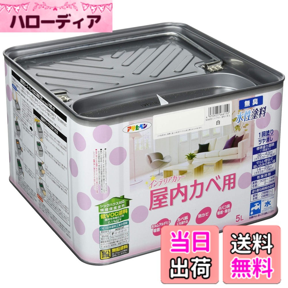 【貨物輸送無料】アサヒペン(Asahipen)NEW水溶性室内装飾色合い屋内カベ 色：白、大いさ：5L