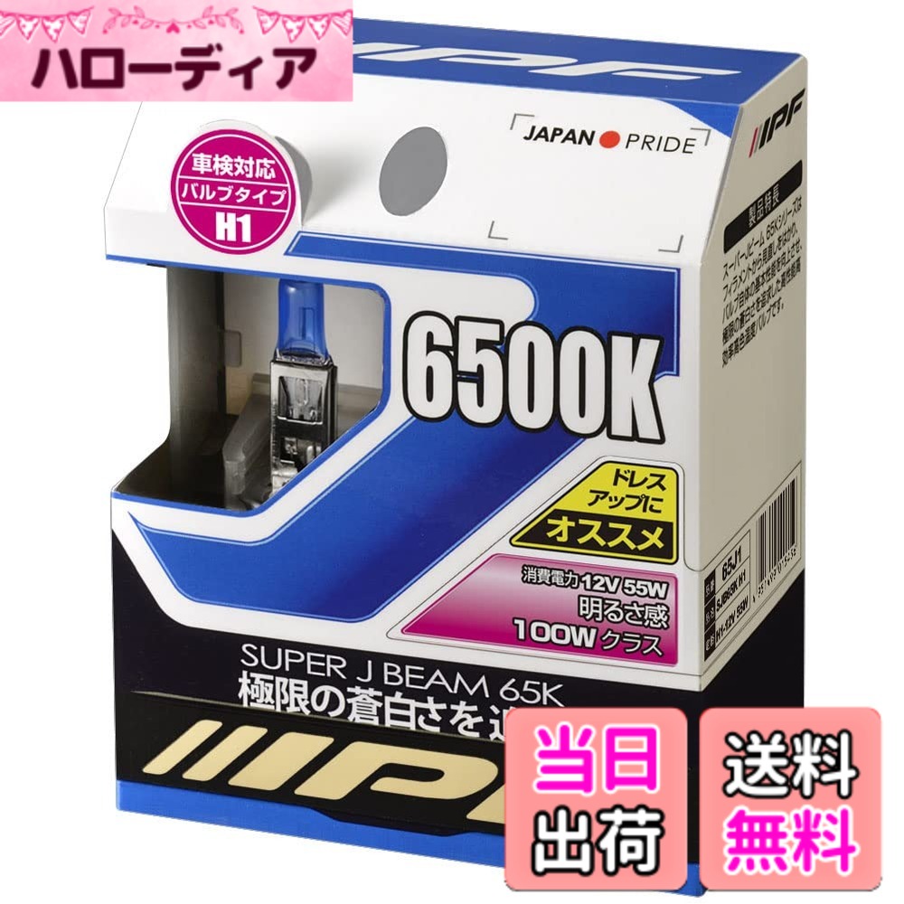【送料無料】IPF ヘッドライト フォグランプ ハロゲン 色：6500K、サイズ：H1