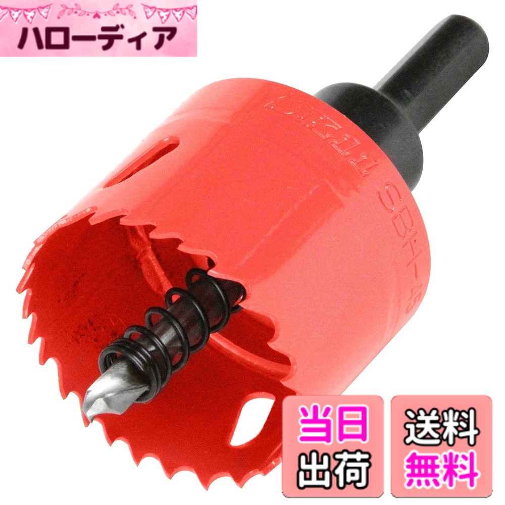 【送料無料】SK11 バイメタルホールソー 色：レッド、サイズ：45mm