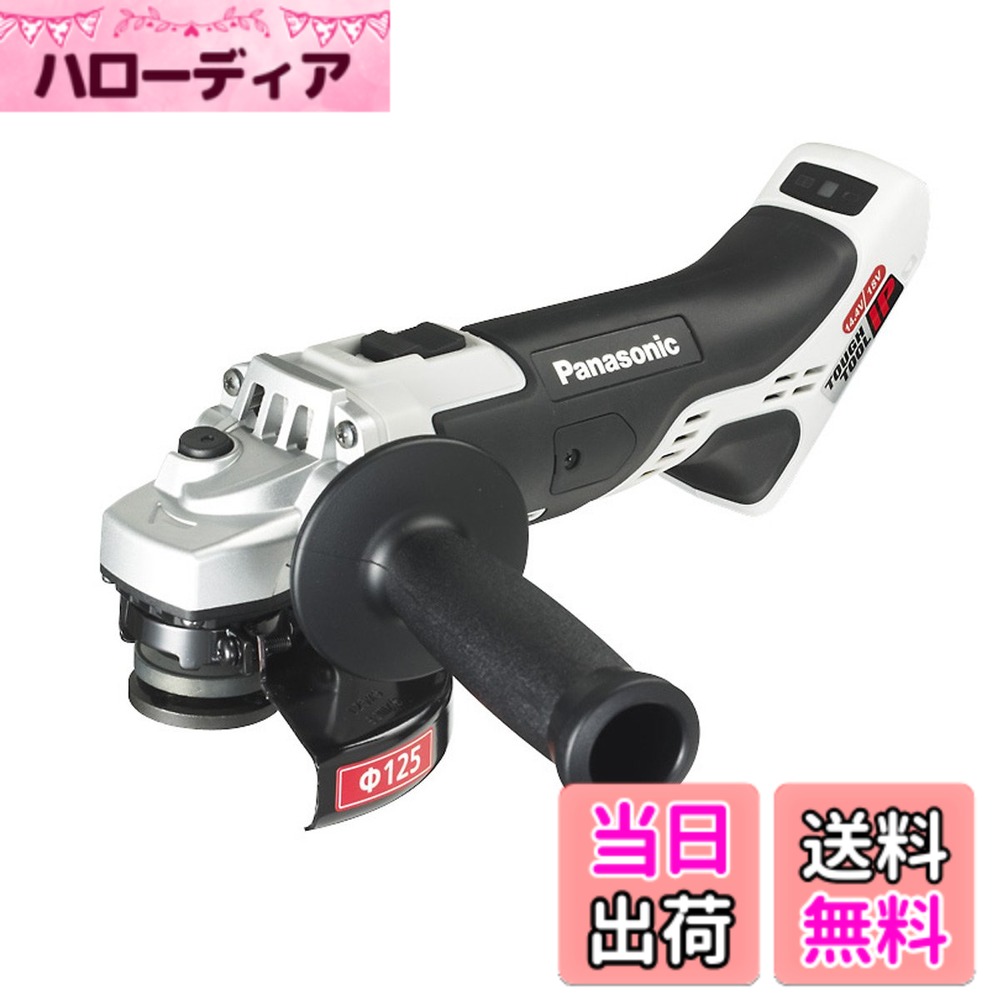 【送料無料】パナソニック 充電ディスクグラインダー 色：グレー、サイズ：ディスクサイズ:Φ125mm｜ハローディア店