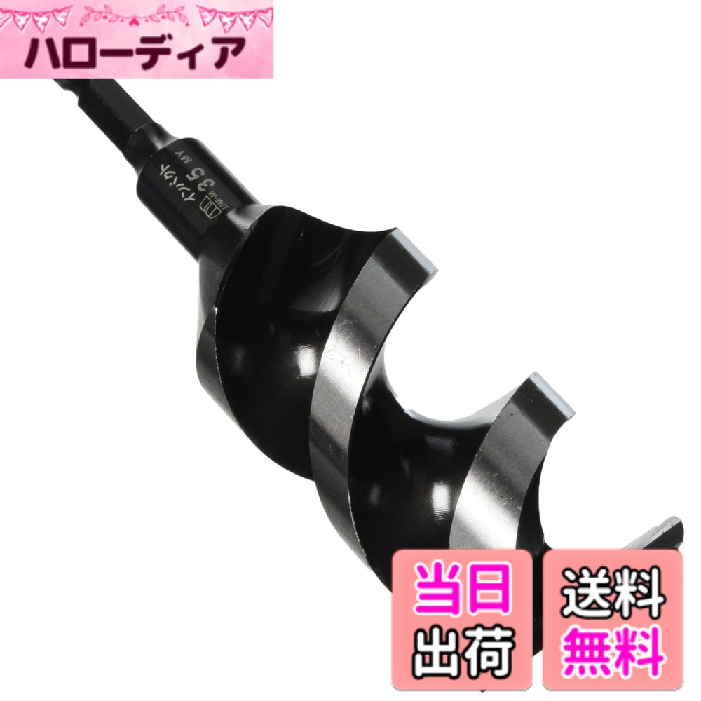 【送料無料】スターエム インパクトビット 色：ブラック、サイズ：35.0mm