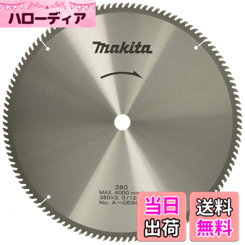 【貨物輸送無料】マキタ (makita) チップソー ダブル細長い切口 卓上マルノコ 原則として材木用 色：しろがね色、大きさ：外径380粍 刃数120T