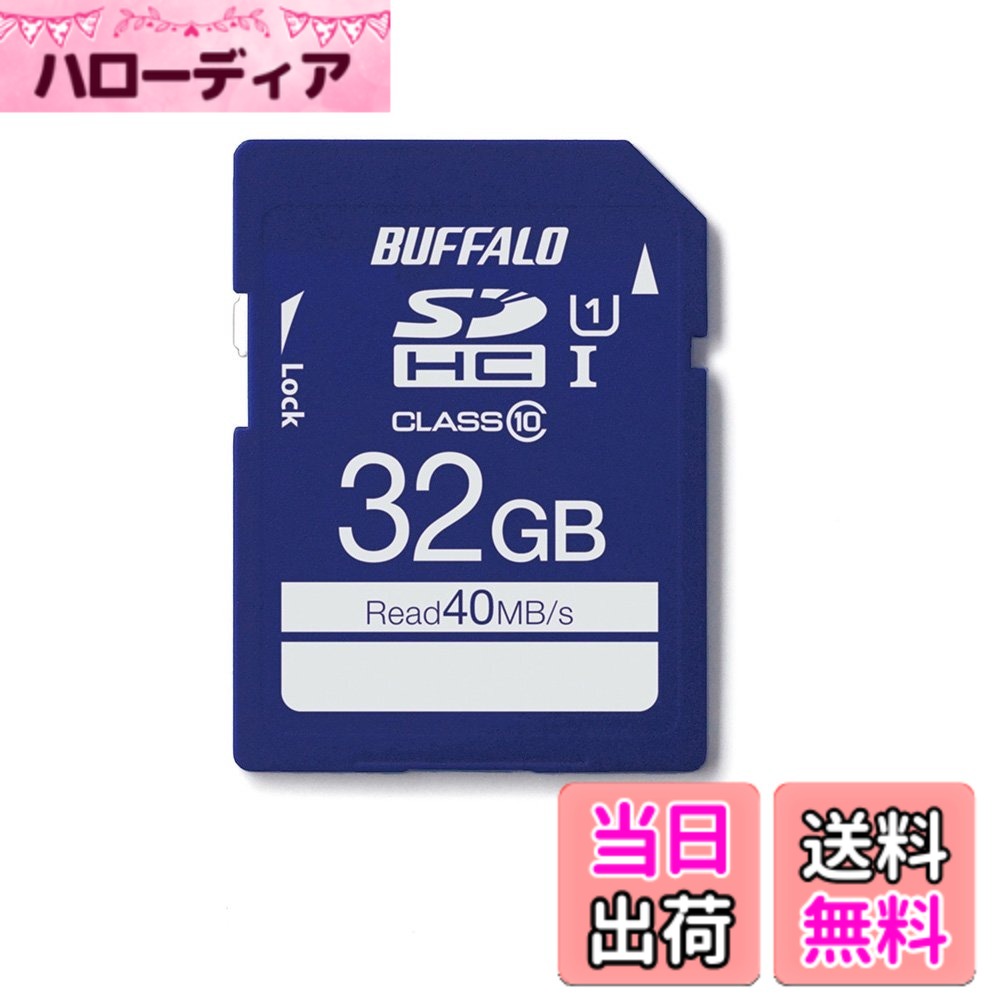 【貨物輸送無料】BUFFALO UHS-I Class1 SD歌留多 RSDC-U1S続きもの 色：青み、大きさ：32GB