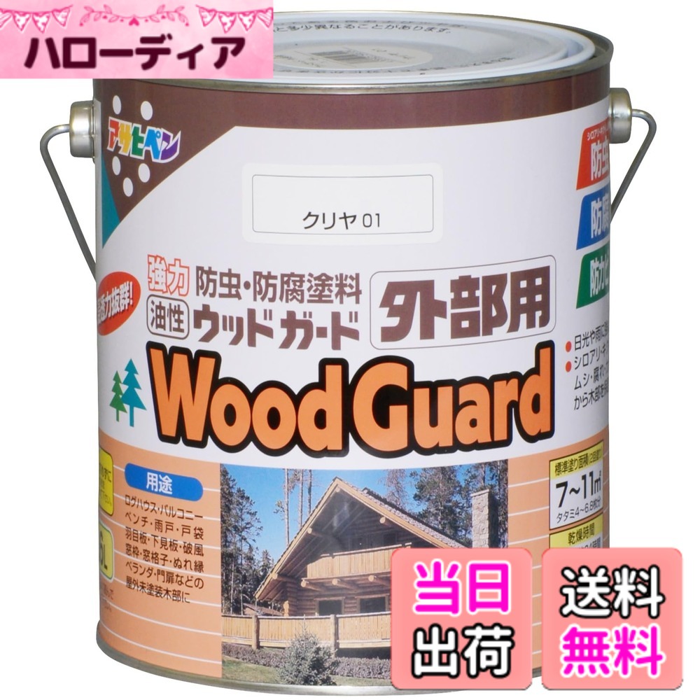 【貨物輸送無料】アサヒペン 油性白木かばい立て外の方用 色：せつ然たる、大きさ：1.6L