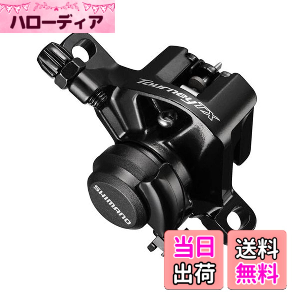 【送料無料】シマノ(SHIMANO) ディスクブレーキ(メカニカル) BR-TX805 レジンパッド(B01S)付き フロント/リア兼用 1個 EBRTX805FPRL TOURNEY(ターニー) 色：ブラック、サイズ：160mm、180mm