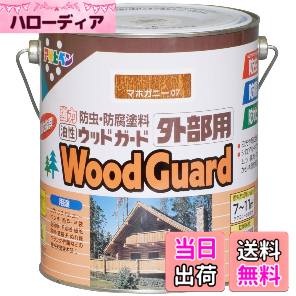【貨物輸送無料】アサヒペン 油性白木かばい立て外の方用 色：マホガニー、大きさ：1.6L
