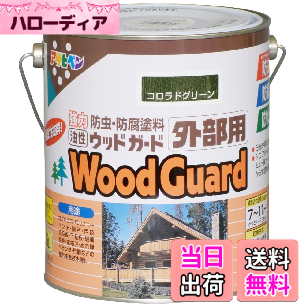 【貨物輸送無料】アサヒペン 油性白木かばい立て外の方用 色：コロラド緑であること、大きさ：1.6L
