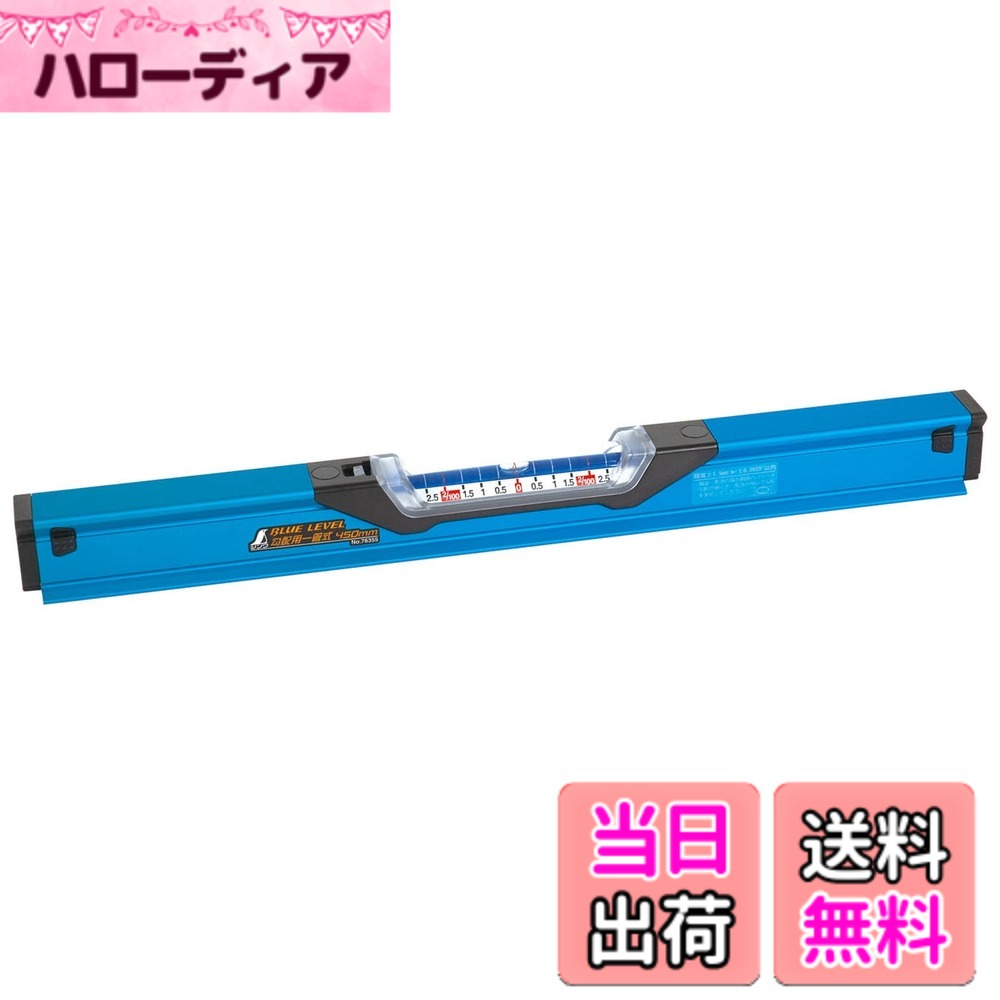 【貨物輸送無料】シンワ測定 青碧気泡管水準器 傾斜角度用一管式 色：青碧、大いさ：450粍