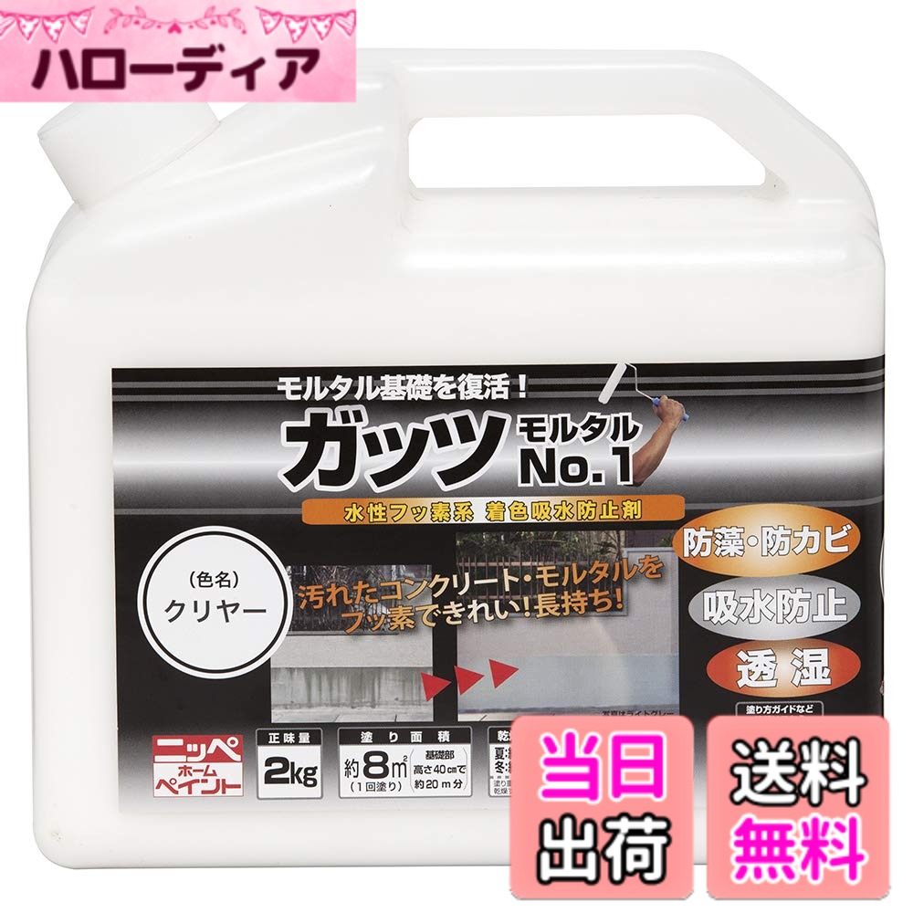 【送料無料】ニッペ 水性フッ素系着色防水剤 ガッツモルタルNo.1 色：クリヤー、サイズ：2kg