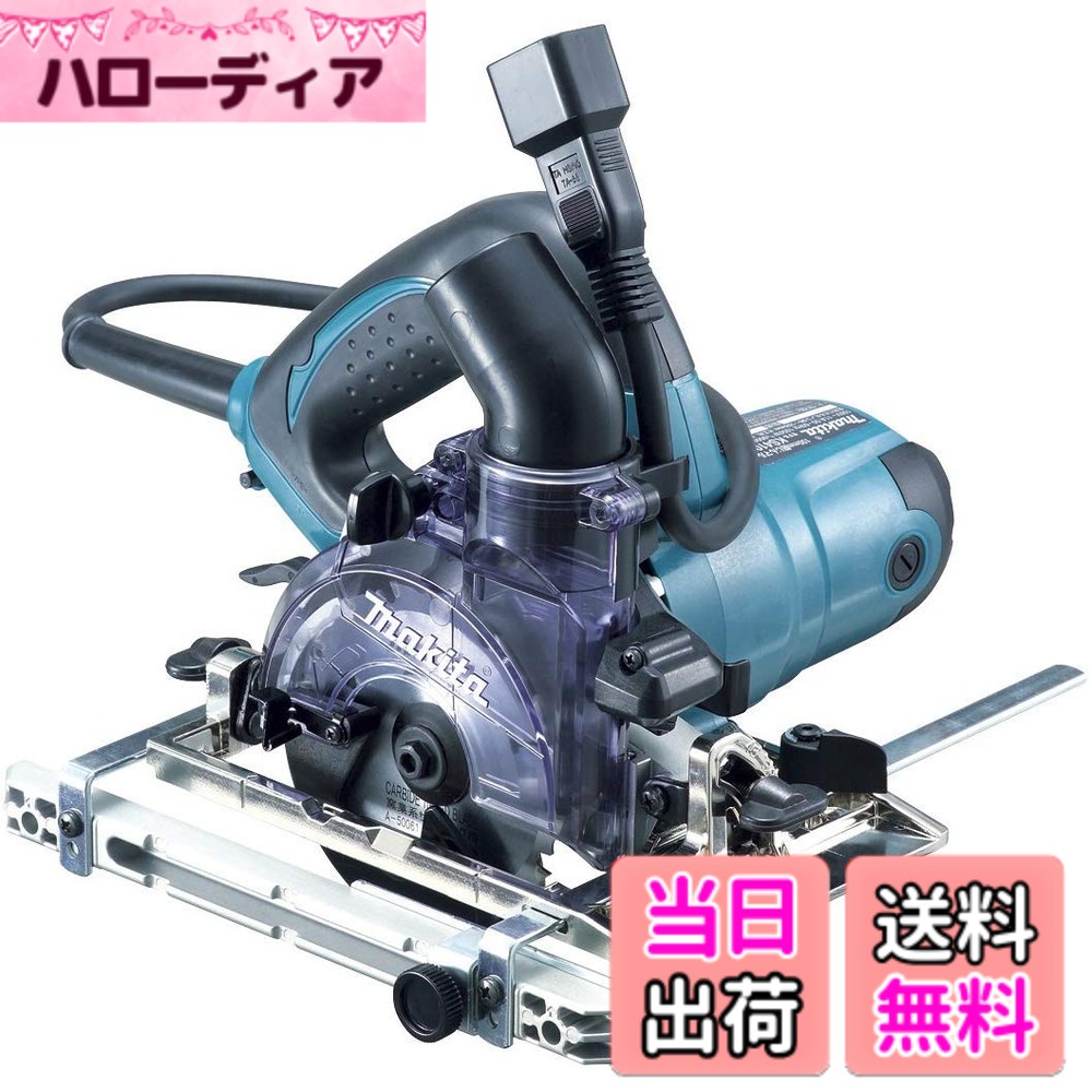 【送料無料】マキタ 防じんマルノコ アルミベース 色：ブルー、サイズ：ノコ刃外径:100mm