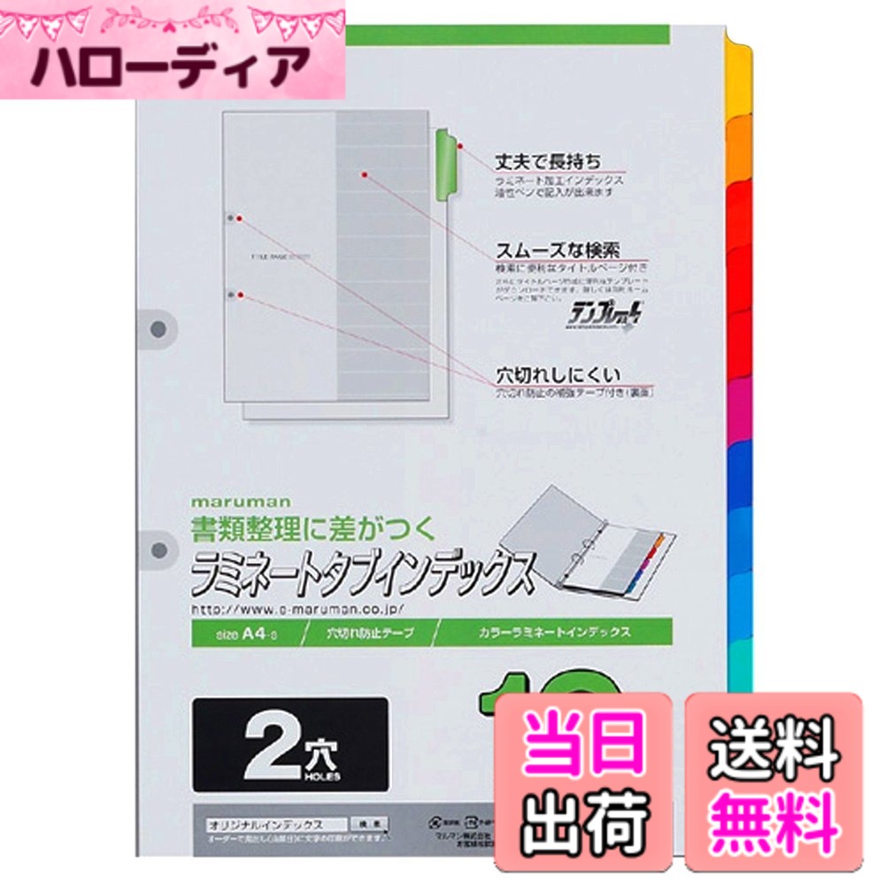 【貨物輸送無料】マルマン ラミネートタブ 総目録 A4 2穴 色：マルチ色合い、大いさ：12山