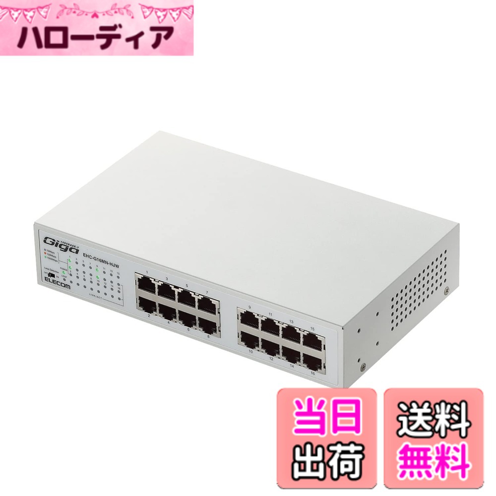 【貨物輸送無料】エレコム スイッチングこしき ギガビット 16界面 EHC-G16MN2A 色：白いこと、大きさ：16界面