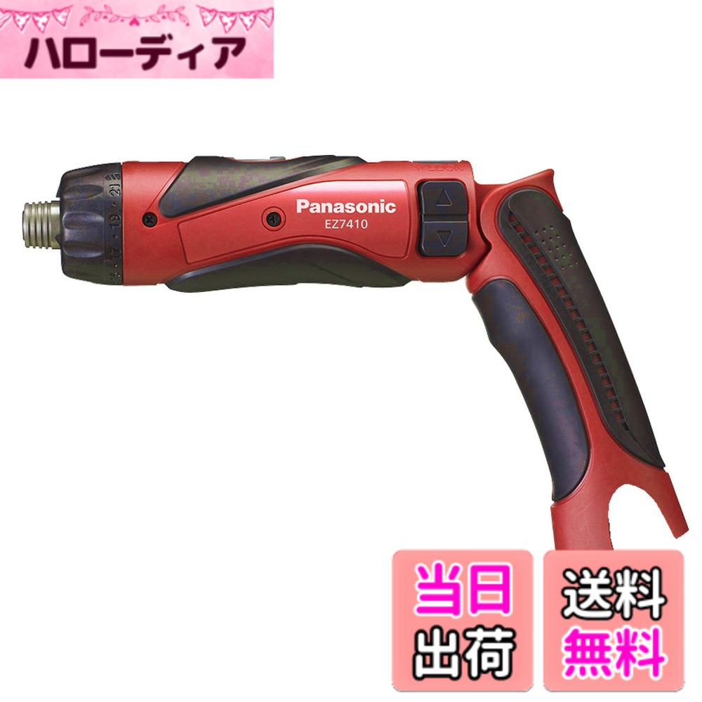 【送料無料】パナソニック(Panasonic) 充電スティックドリルドライバー 3.6V 色：レッド、サイズ：4)本体のみ｜ハローディア店 17,340円