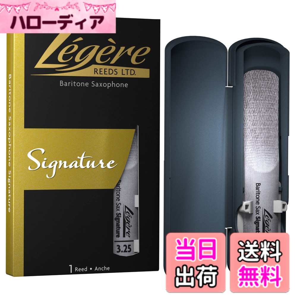 【送料無料】Legere レジェール BSG Signature バリトンサックスリード 色：強度3.25、サイズ：Strength 3.25