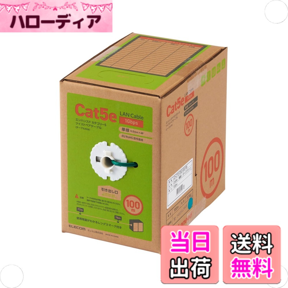 【貨物輸送無料】エレコム ローカルエリアネットワーク有線テレビ 100m 自作用 RoHS申し付ける相応う CAT5e 色：うす暗い緑であること、大きさ：100m