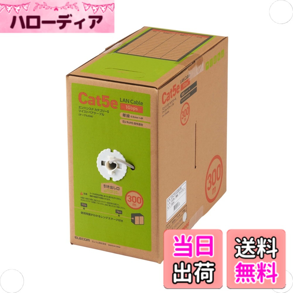 【送料無料】エレコム LANケーブル 100m 自作用 RoHS指令対応 CAT5e 色：ライトグレー、サイズ：300m