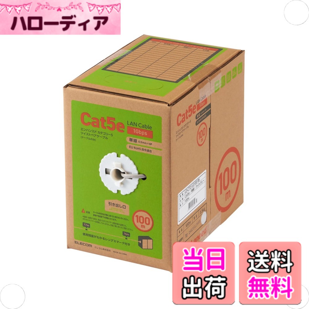 【貨物輸送無料】エレコム ローカルエリアネットワーク有線テレビ 100m 自作用 RoHS申し付ける相応う CAT5e 色：ともし火薄墨色、大きさ：100m