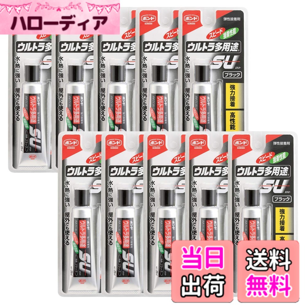 【貨物輸送無料】コニシ 公債証書 ウルトラ多役立つことSU 色：黒いこと、大きさ：25ml