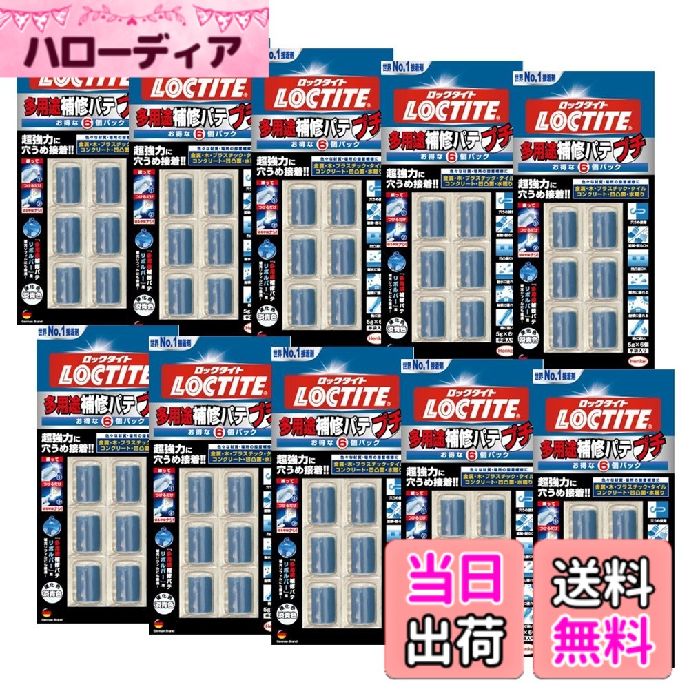 【貨物輸送無料】多役立つこと取りつくろうパティー BONDING_ADHESIVES 色：マルチ色合い、大いさ：プチ6個入 DIY・工具-補修材-接着・補修用品