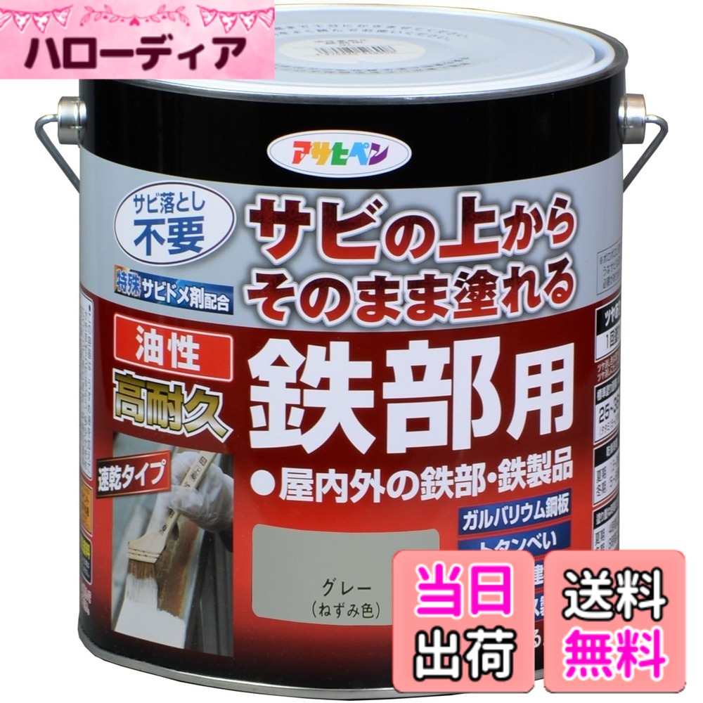 【貨物輸送無料】アサヒペン えの具 えの具 油性高耐久鉄部用 色：薄墨色、大きさ：3L