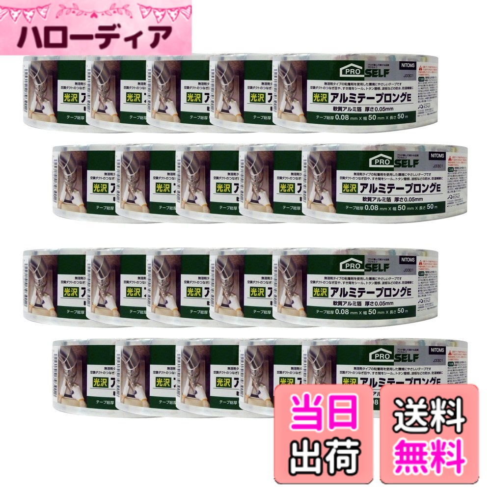 【貨物輸送無料】ニトムズ 光輝アルミテープロングE 50粍 色：しろがね色、大きさ：50mmx50m