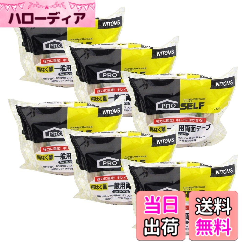 【貨物輸送無料】ニトムズ 再はく離原則として用両面磁気テープ No.5000NS 色：白いこと、大きさ：50mmx20m
