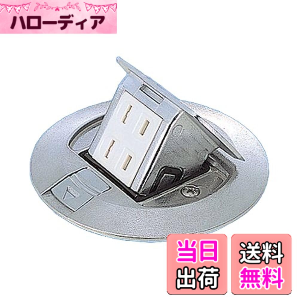 【貨物輸送無料】アップコンシルバー丸形