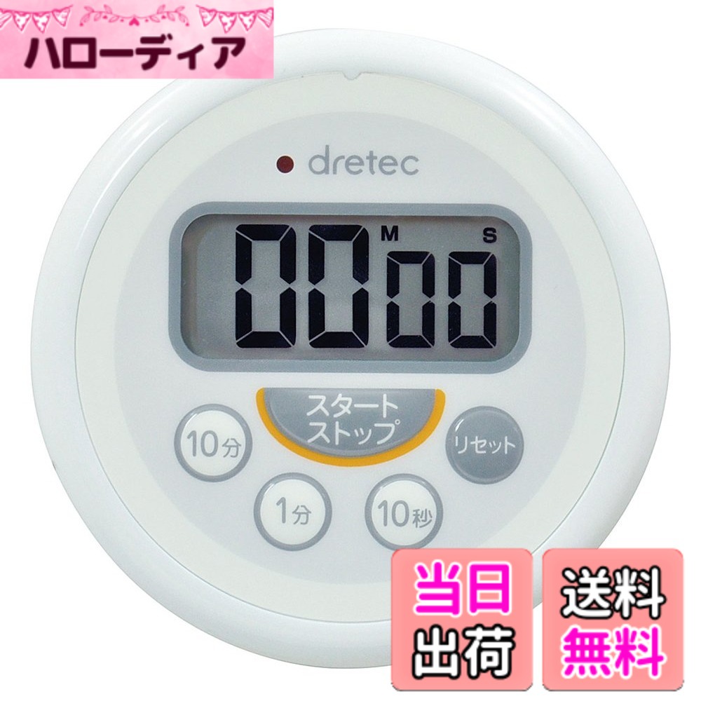 【送料無料】ドリテック 時計付き防水タイマー 色：ホワイト、サイズ：径9x厚さ1.4cm