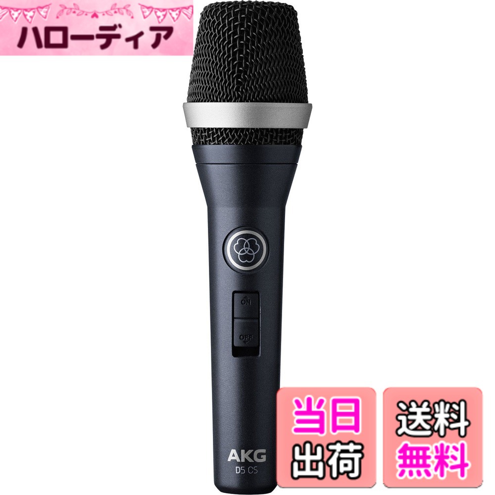 【貨物輸送無料】AKG D5series ダイナミックマイク 色：うす暗い青み