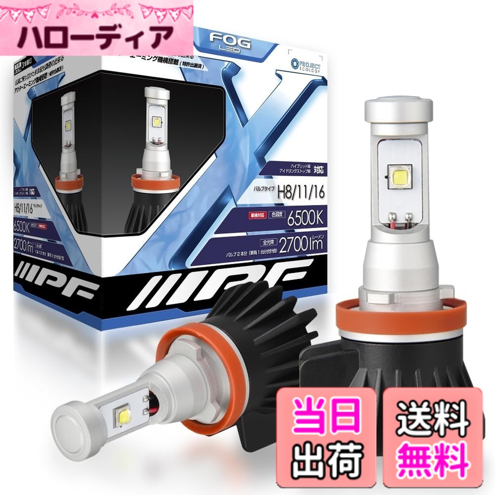 【送料無料】IPF フォグランプ LED 色：6500K、サイズ：H8/H11/H16