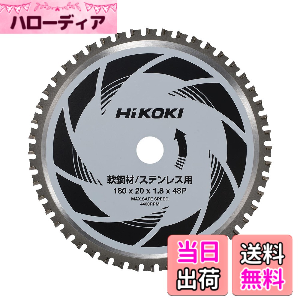 【貨物輸送無料】HiKOKI(ハイコーキ)_チップソーカッタ_佩び物 色：しろがね色、大きさ：180ｍｍx48