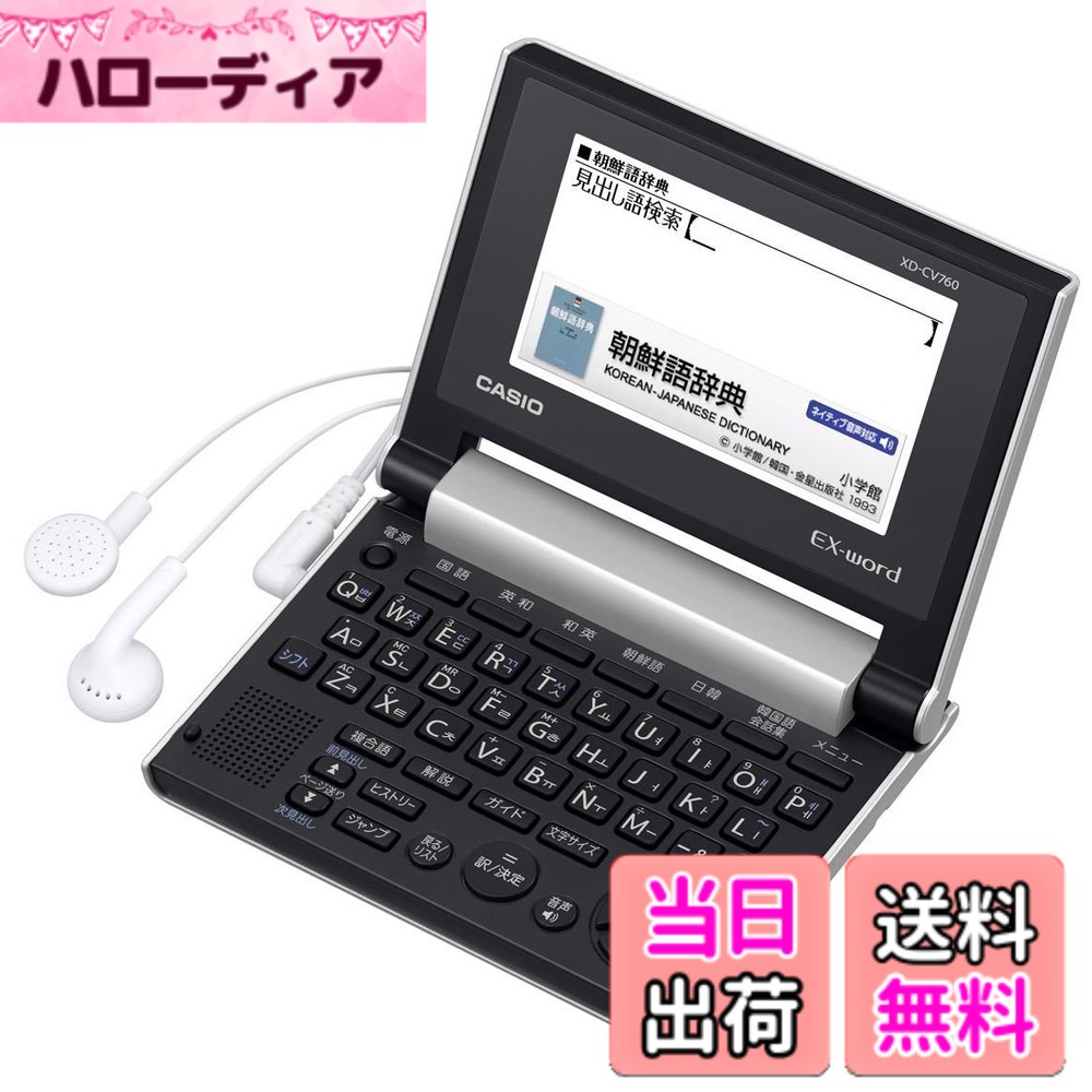 【貨物輸送無料】カシオ 陰電子字引き エクスワード パウダーコンパクト青写真