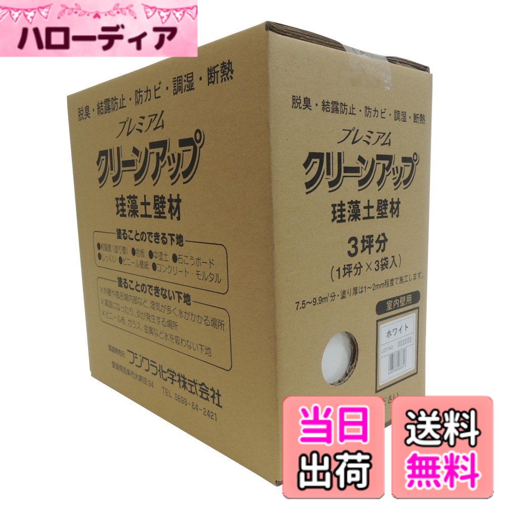 【送料無料】フジワラ化学 プレミアムクリーンアップ珪藻土壁材 色：ホワイト、サイズ：9kg