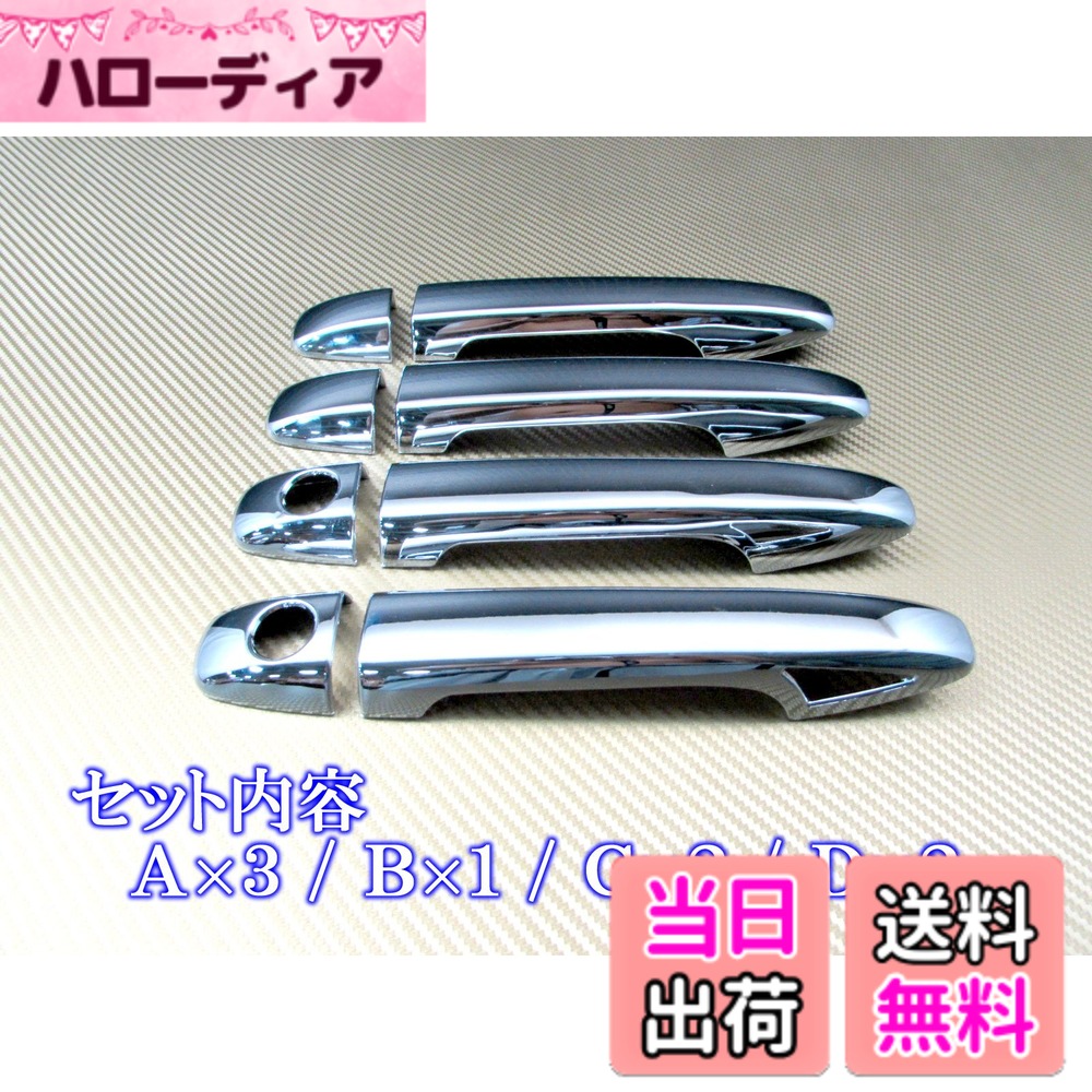 【送料無料】BRIGHTZ シエナ 2010y~ メッキドアハンドルカバー ノブ フルカバータイプ 色：シエナ、サイズ：シエナ 2010y~｜ハローディア店 7,323円