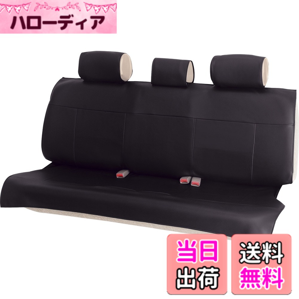 【送料無料】ボンフォーム シートカバー グランドレザー 軽/普通車 フロント2枚 後席単品 色：ブラック、サイズ：リヤ(枕3個)