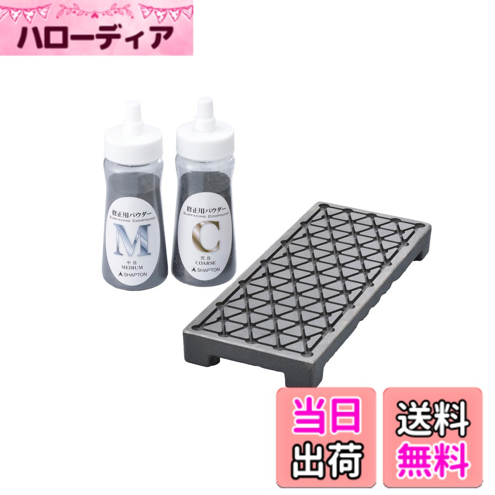 【送料無料】シャプトン なおる 修正用パウダー荒目・中目付 0510 色：ブラック